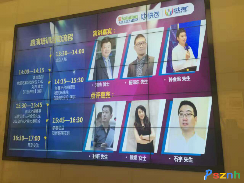 創(chuàng)業(yè)之星路演培訓