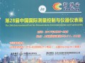 四年后多國儀器儀表展強勢回歸上?！⒄股堂麊卧缰?截止7月1日