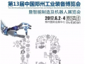 ZIF鄭州工博會，凡宜科技等你，鄭州見！