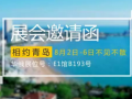 8月逃離酷熱， 華俄與您相約青島機床展，不見不散！