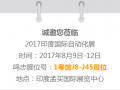 印度國際自動化展鳴志邀您不見不散！