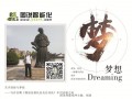 關(guān)乎創(chuàng)新與夢(mèng)想 ——《儀表與測(cè)量控制》刊首語(yǔ)