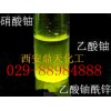 西安價位合理的三氧化鈾用途批發(fā)——三氧化鈾用途