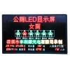 公廁LED顯示屏上哪買(mǎi)比較好，公廁LED顯示屏制造商