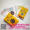2018年成都廣告撲克定制,設(shè)計精美-18080817062