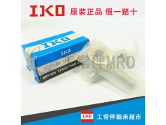 清遠IKO軸承——在哪容易買到好的IK