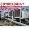 深圳市鑫鵬舊貨回收公司-優(yōu)質(zhì)的中央空調(diào)回收服務(wù)商 拆除回收資訊