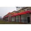 尚品遮陽(yáng)篷專業(yè)供應(yīng)遮陽(yáng)蓬——河南遮陽(yáng)蓬廠家