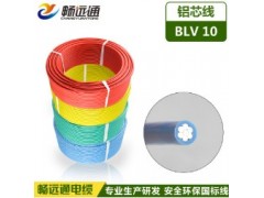 電線電纜 國標(biāo)足米鋁芯電線 BLV10平
