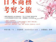 赴日標桿考察之旅——共襄工業(yè)&物流智慧盛舉！