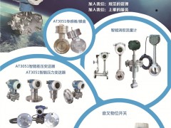 金屬電容傳感器_差壓、壓力  法蘭液位變送器_在線密度計(jì)_奧氏T巴均速流量計(jì)_渦街_渦輪_電磁流量計(jì)_磁致伸縮液位變送器_磁浮子液位計(jì)各種物位開關(guān)_多國儀表展-煙臺開發(fā)區(qū)奧特儀表制造有限公司