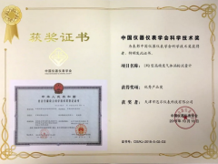 恭喜迅爾儀表獲得2018年中國儀器儀表學(xué)會科學(xué)技術(shù)優(yōu)秀產(chǎn)品獎