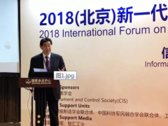 2018（北京）新一代現(xiàn)場總線技術(shù)與解決方案國際論壇在京順利舉辦！