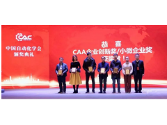 宇電榮獲2018中國自動化學(xué)會企業(yè)創(chuàng)新獎和杰出自動化工程師獎