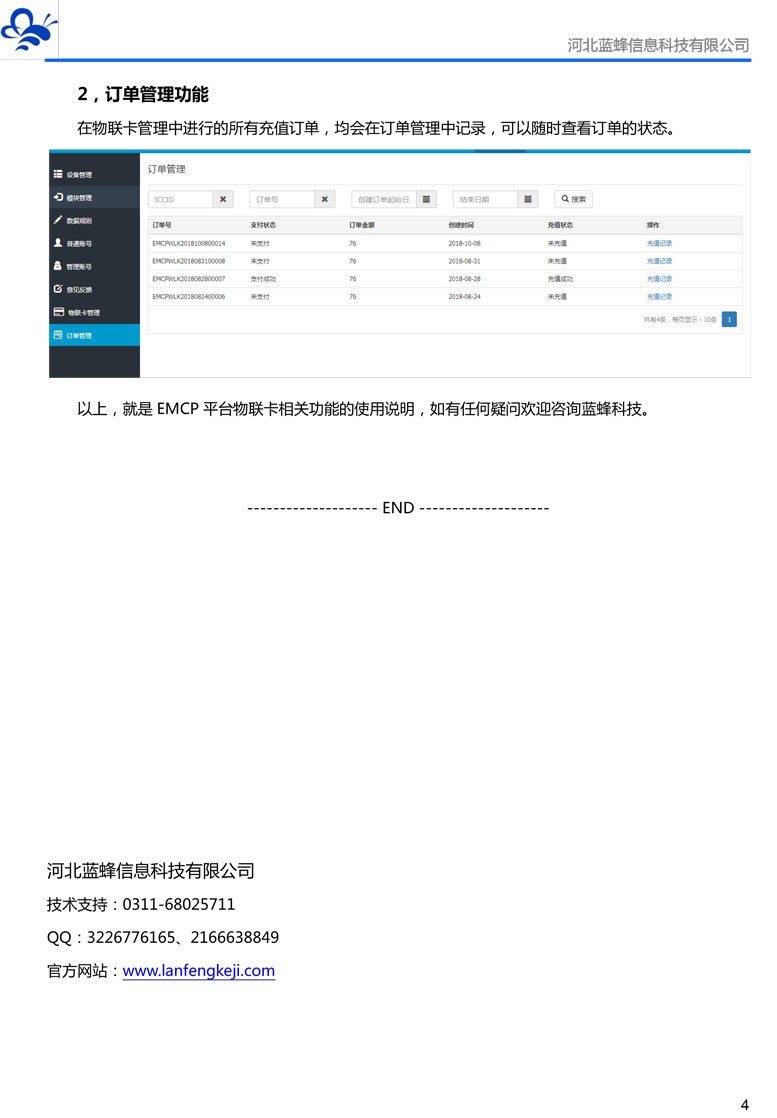 EMCP物聯網云平臺物聯卡管理說明V05