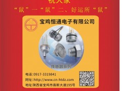寶雞恒通電子銷(xiāo)售經(jīng)理  邢官忠 2020新春寄語(yǔ) 一百零八星報(bào)喜之地佑星