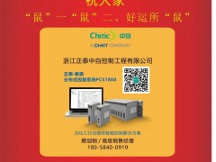 浙江正泰中自控制工程  高級(jí)銷(xiāo)售經(jīng)理  蔡劍鋼 2020新春寄語(yǔ) 一百零八星報(bào)喜之地遂星