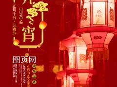 圖頁網(wǎng)祝大家元宵節(jié)快樂，我們隔離病毒，不隔離我們服務和宣傳。