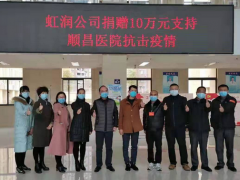 病毒無情人有情，虹潤捐贈獻愛心