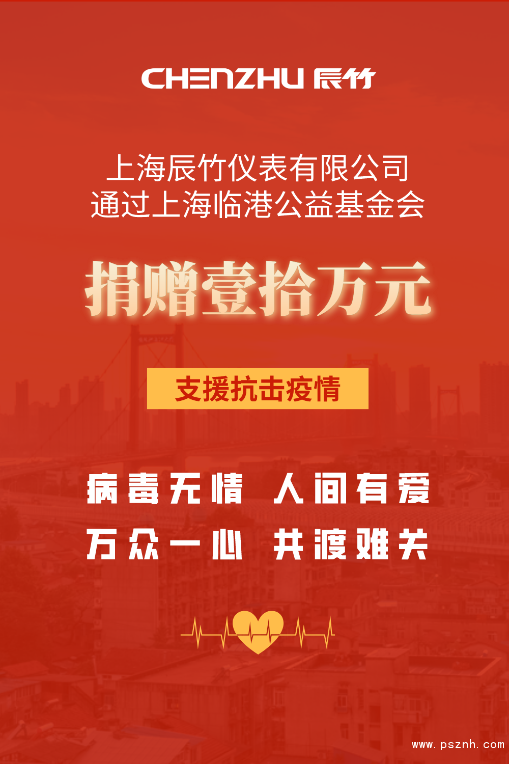 病毒無情，人間有愛丨辰竹愛心捐贈
