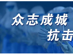 儀表人在行動(dòng)，彰顯儀表行業(yè)抗擊疫情的磅礴力量