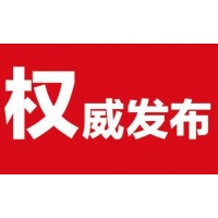 2020中國北京科技產業博覽會權威發布