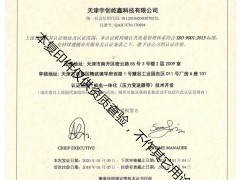 喜訊！熱烈祝賀天津宇創(chuàng)屹鑫獲得中英文質(zhì)量管理體系認(rèn)證證書（ISO9001：2015）