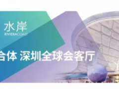 6月20 日，深圳國際會展中心正式“擺攤”開展！