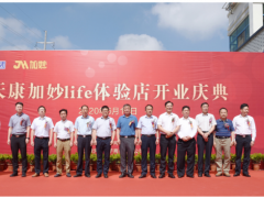 天康加妙life體驗(yàn)店盛大開業(yè)