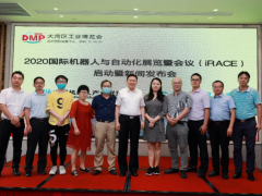 錢宗春執(zhí)行會長帶隊(duì)參加2020DMP工博會國際機(jī)器人與自動化展啟動暨新聞發(fā)布會