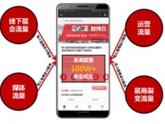 展商專享|免費(fèi)入駐2020EeIE網(wǎng)上智博會(huì)小程序平臺(tái)！
