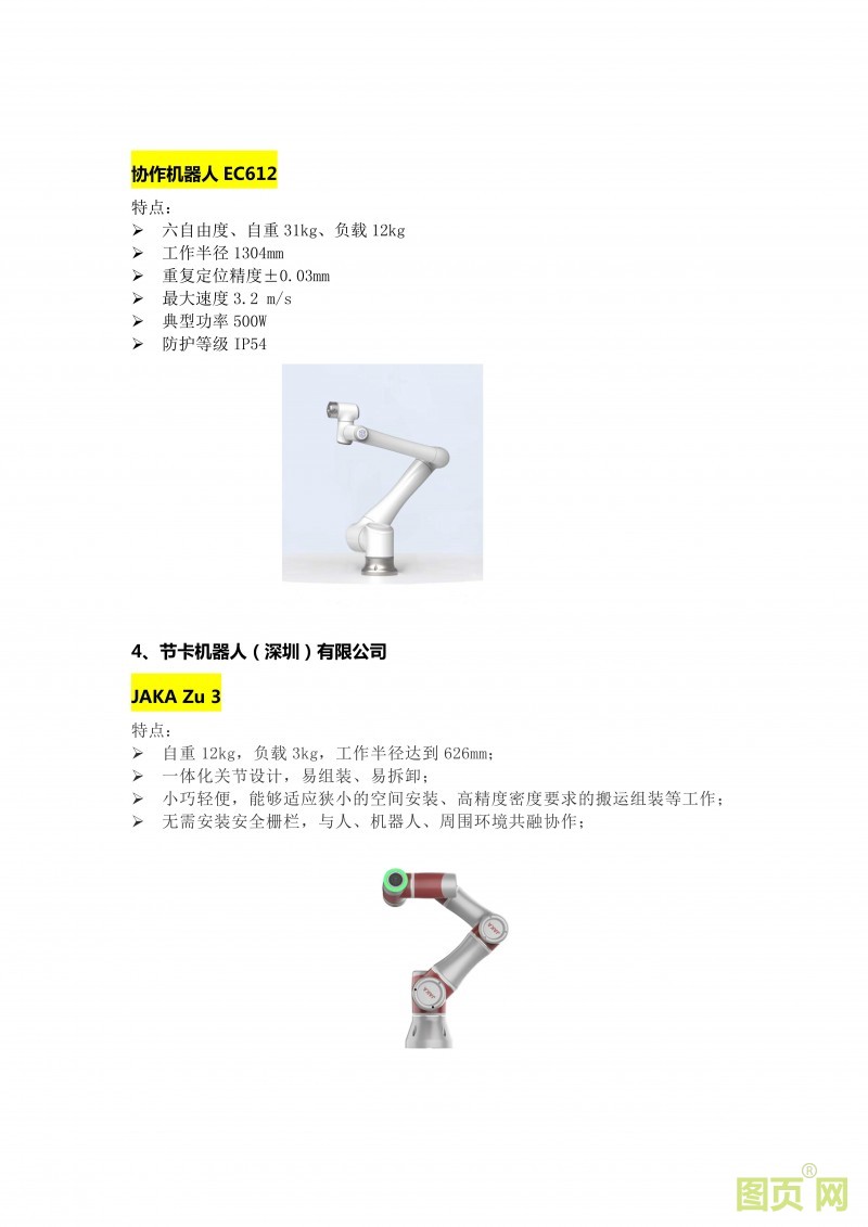 (8)EeIE智博會 工業(yè)自動化、機(jī)器人產(chǎn)業(yè)精英匯聚，優(yōu)質(zhì)展商提前來看_12