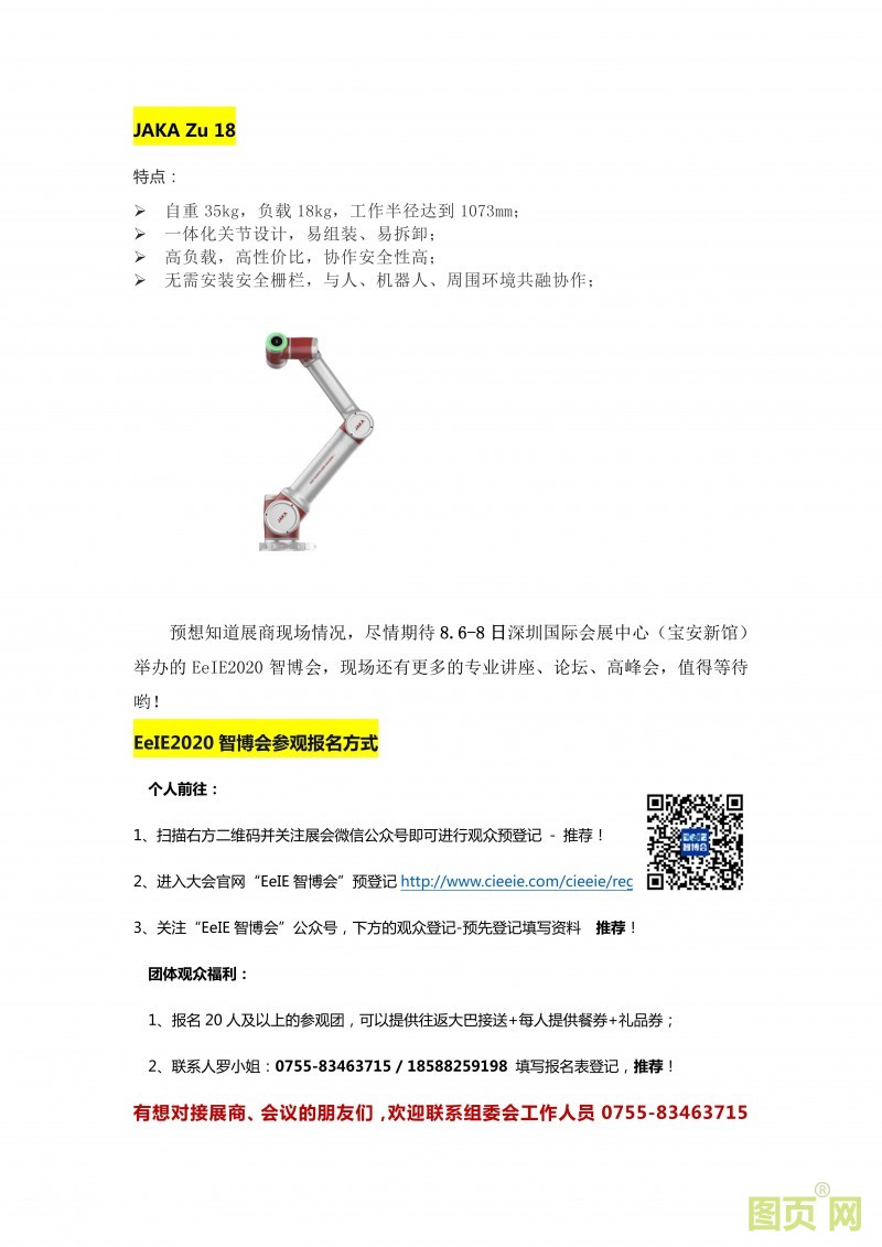 (8)EeIE智博會 工業(yè)自動化、機(jī)器人產(chǎn)業(yè)精英匯聚，優(yōu)質(zhì)展商提前來看_14