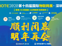 疫情之下，萬眾期待的IOTE2020深圳國際物聯(lián)網(wǎng)展居然辦成這樣……