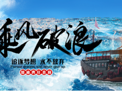 乘風破浪 逆勢前行 | 科陸年中總結圓滿收官！