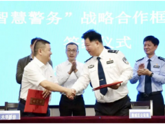大華股份與鼎城公安簽署戰(zhàn)略合作協議