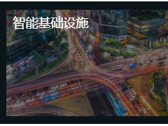 創(chuàng)變每一天 西門子攜創(chuàng)新技術參展第三屆進博會全面深化企業(yè)合作