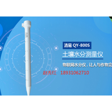 天津清易QY-800S非接觸式管式土壤溫