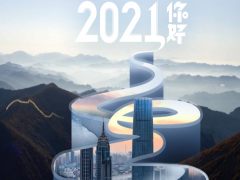 山河無恙，日月如新，食安科技2021