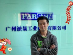 廣州派晟工業(yè)技術(shù)有限公司 技術(shù)副總黎卓韜給大家拜個早年