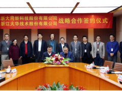 深化協同 共謀發(fā)展 | 大華股份與浙大網新簽署戰(zhàn)略合作協議