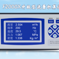 F2000X多功能流量控制儀 智能匹配渦街渦輪電磁流量積算儀