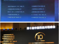 乘風破浪，揚帆遠航：精創(chuàng)股份榮獲“中國十佳醫(yī)藥冷鏈倉儲技術裝備服務商”榜單