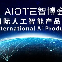 2022第十五屆北京國際人工智能產品展覽會|北京智博會
