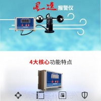 QYFB-01塔吊風(fēng)速報(bào)警儀大屏聲光報(bào)警