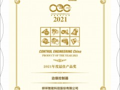 研祥M90 榮獲CEC2021年度最佳產(chǎn)品獎！