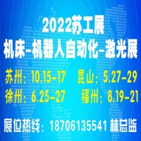 2022福州國際工博會