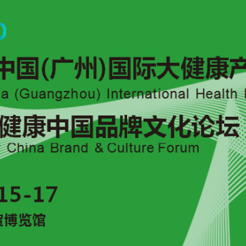 2022廣州營養(yǎng)品、健康食品及綠色食