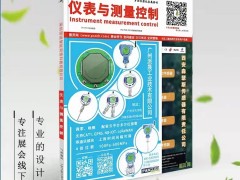 儀器儀表和控制柜是自動(dòng)化工廠的脈搏和骨架