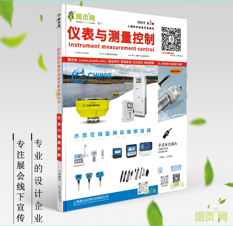 《儀表與測(cè)量控制》第3刊，點(diǎn)擊圖片查看
